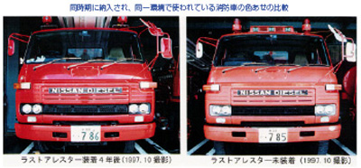 ラストアレスター　消防車の比較